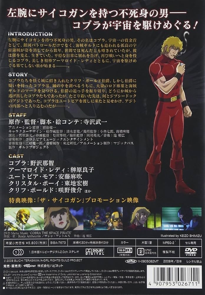 コブラ ザ・サイコガン VOL.1〜3 COBRA THE ANIMATION コブラ ザ・サイコガン VOL.1 - メルカリ